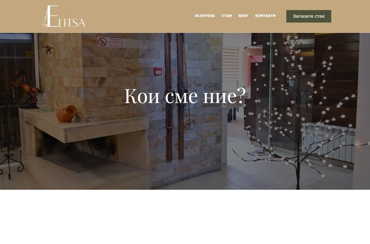 Hotel Elitsa screenshot 1