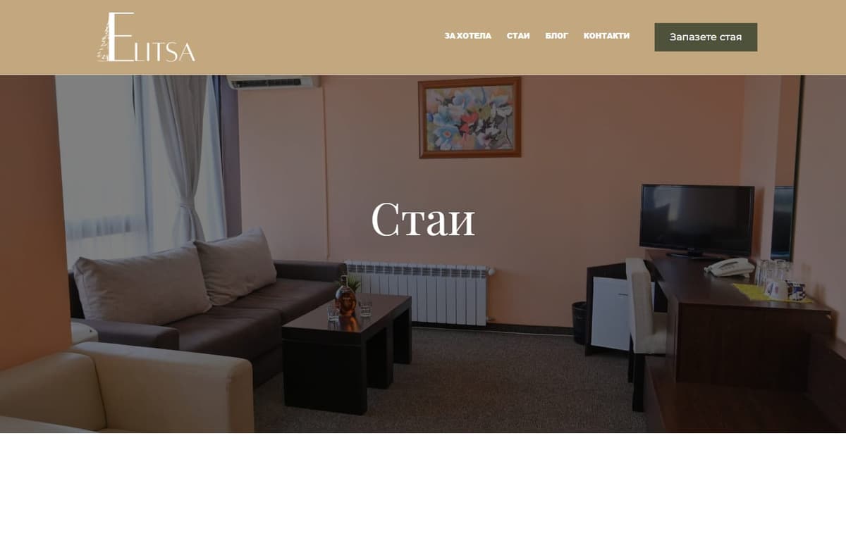 Hotel Elitsa — 2