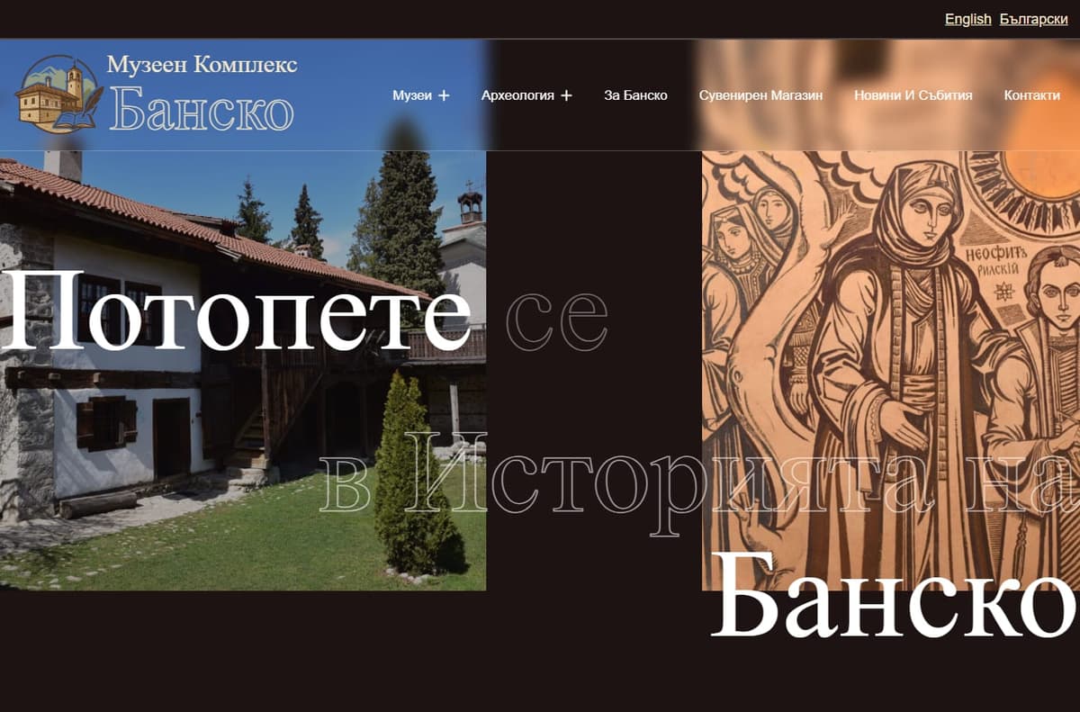 Museum Bansko screenshot 1