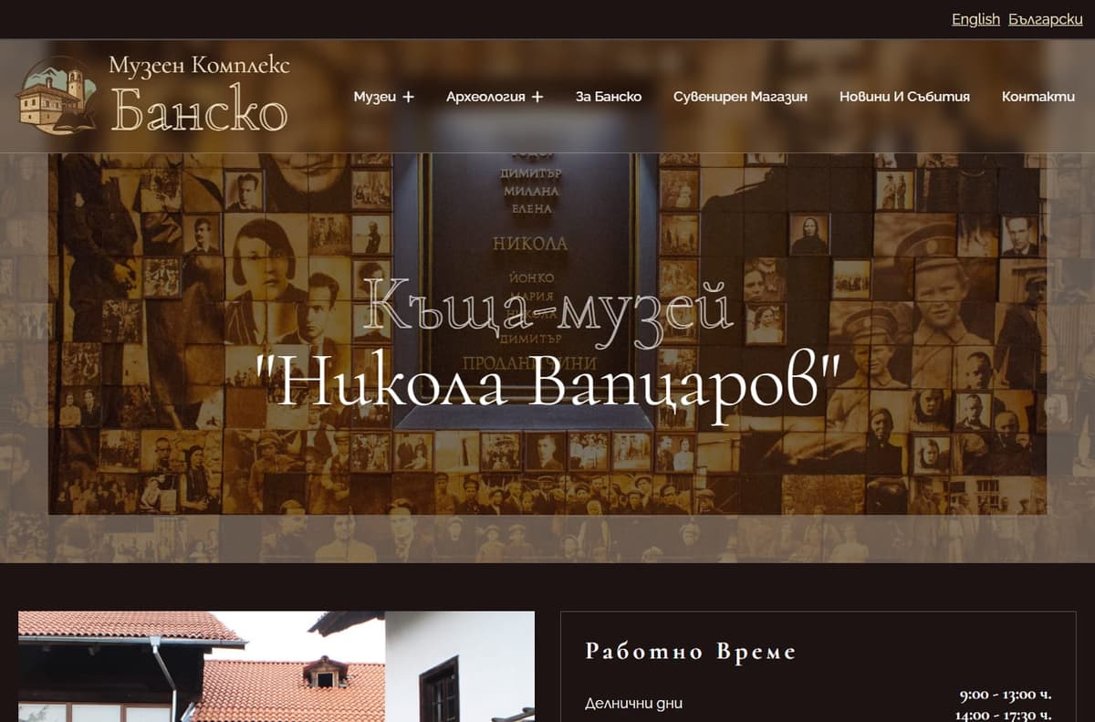 Museum Complex Bansko — 2